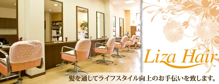 名古屋市西区庄内通駅近くにある美容院・美容室 Liza Hair(リザヘアー)